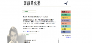 国語開化塾
