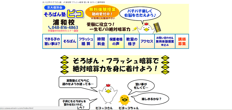 京大個別会そろばん塾ピコ浦和校
